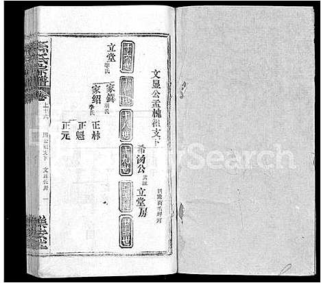 [下载][孙氏宗谱_各房分谱_首7卷]湖北.孙氏家谱_十六.pdf