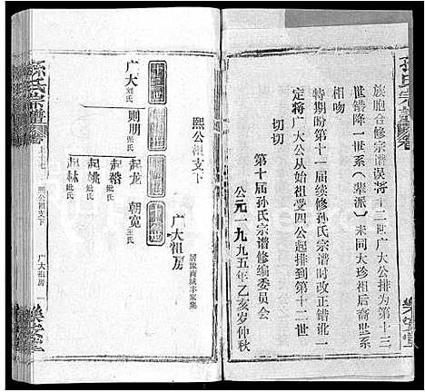 [下载][孙氏宗谱_各房分谱_首7卷]湖北.孙氏家谱_十八.pdf