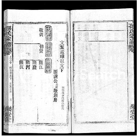 [下载][孙氏宗谱_各房分谱_首7卷]湖北.孙氏家谱_二十一.pdf