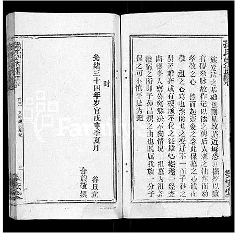 [下载][孙氏宗谱_各房分谱_首7卷]湖北.孙氏家谱_二十三.pdf