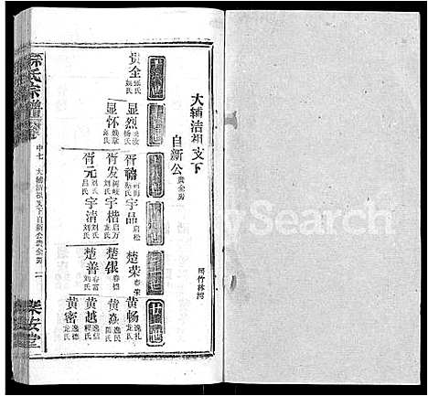 [下载][孙氏宗谱_各房分谱_首7卷]湖北.孙氏家谱_二十九.pdf