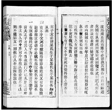 [下载][孙氏宗谱_各房分谱_首7卷]湖北.孙氏家谱_三十四.pdf