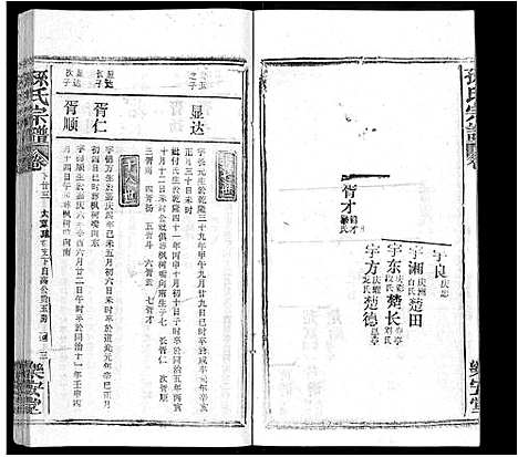 [下载][孙氏宗谱_各房分谱_首7卷]湖北.孙氏家谱_七十九.pdf