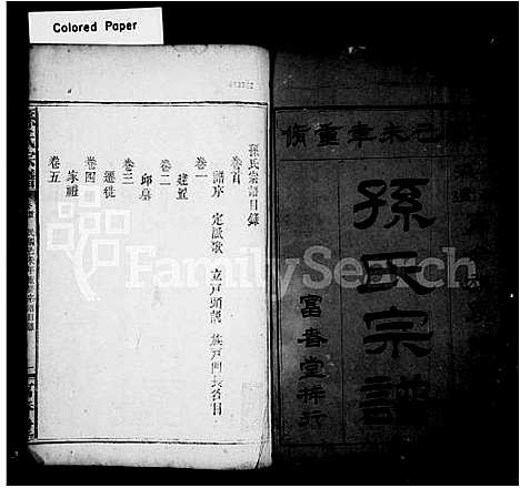 [下载][孙氏宗谱_30卷首1卷]湖北.孙氏家谱_一.pdf