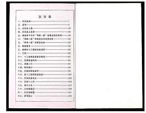 [下载][孙氏族谱]湖北.孙氏家谱_一.pdf