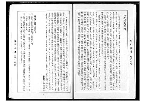 [下载][孙氏族谱]湖北.孙氏家谱_二.pdf