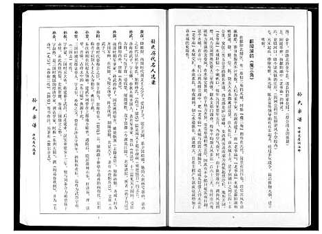 [下载][孙氏族谱]湖北.孙氏家谱_二.pdf