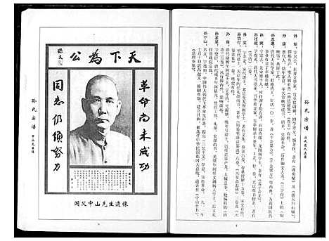 [下载][孙氏族谱]湖北.孙氏家谱_二.pdf