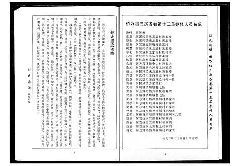 [下载][孙氏族谱]湖北.孙氏家谱_三.pdf