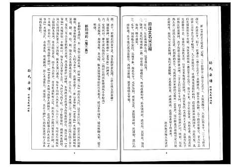 [下载][孙氏族谱]湖北.孙氏家谱_三.pdf