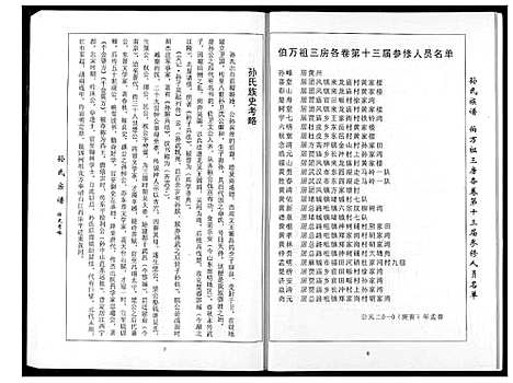 [下载][孙氏族谱]湖北.孙氏家谱_四.pdf