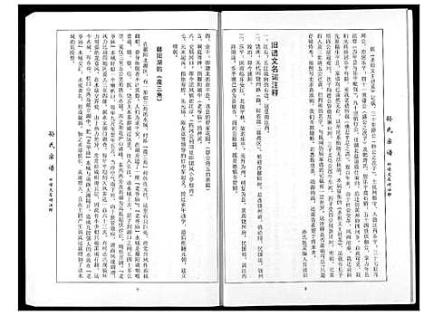 [下载][孙氏族谱]湖北.孙氏家谱_四.pdf