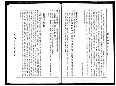 [下载][孙氏族谱]湖北.孙氏家谱_五.pdf