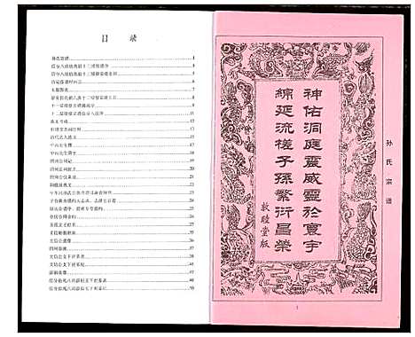 [下载][孙氏族谱]湖北.孙氏家谱_八.pdf