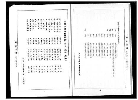 [下载][孙氏族谱]湖北.孙氏家谱_九.pdf