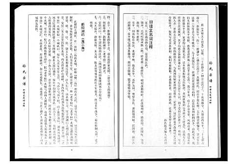 [下载][孙氏族谱]湖北.孙氏家谱_九.pdf