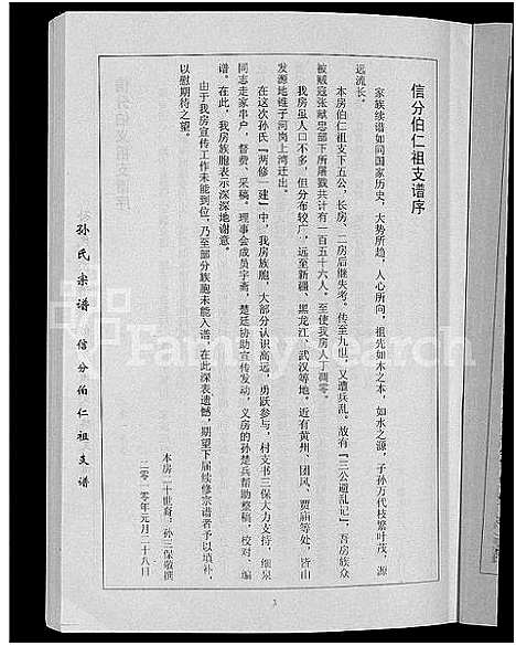 [下载][孙氏族谱_12卷]湖北.孙氏家谱_二.pdf