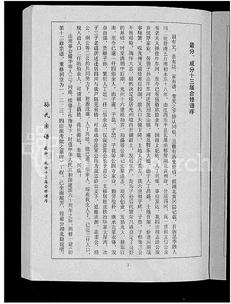 [下载][孙氏族谱_12卷]湖北.孙氏家谱_三.pdf