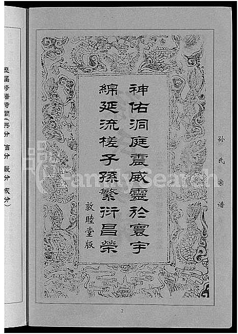 [下载][孙氏族谱_12卷]湖北.孙氏家谱_五.pdf