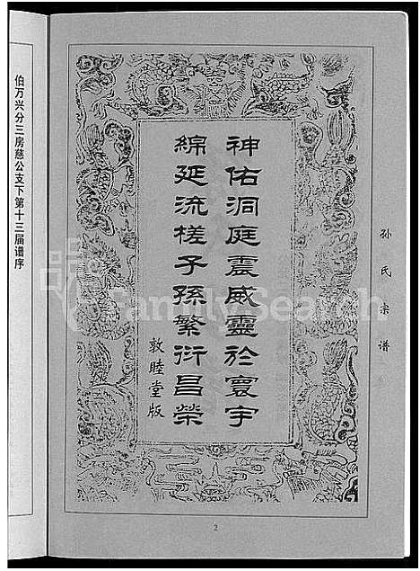 [下载][孙氏族谱_12卷]湖北.孙氏家谱_六.pdf