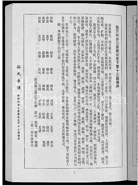 [下载][孙氏族谱_12卷]湖北.孙氏家谱_六.pdf