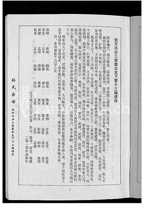 [下载][孙氏族谱_12卷]湖北.孙氏家谱_七.pdf