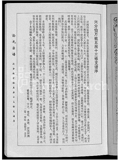 [下载][孙氏族谱_12卷]湖北.孙氏家谱_八.pdf