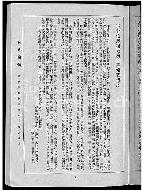 [下载][孙氏族谱_12卷]湖北.孙氏家谱_九.pdf