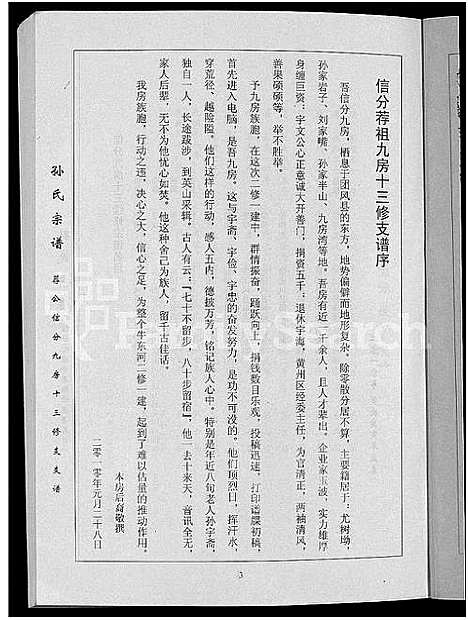 [下载][孙氏族谱_12卷]湖北.孙氏家谱_十二.pdf