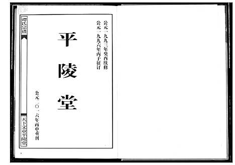 [下载][谭氏宗谱]湖北.谭氏家谱_五.pdf