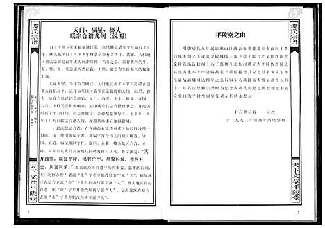 [下载][谭氏宗谱]湖北.谭氏家谱_五.pdf