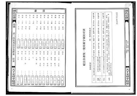 [下载][谭氏宗谱]湖北.谭氏家谱_五.pdf