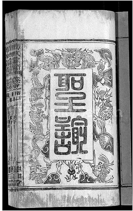 [下载][谭氏宗谱_10卷首2卷]湖北.谭氏家谱_一.pdf