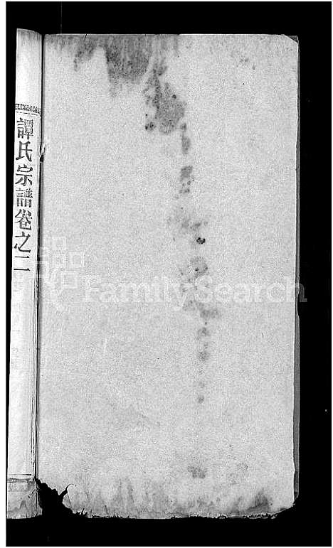 [下载][谭氏宗谱_10卷首2卷]湖北.谭氏家谱_七.pdf