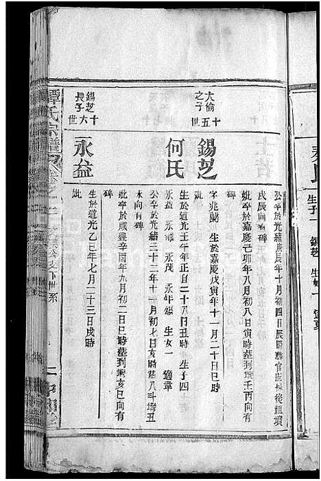 [下载][谭氏宗谱_10卷首2卷]湖北.谭氏家谱_七.pdf