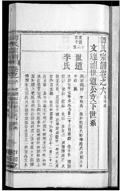 [下载][谭氏宗谱_10卷首2卷]湖北.谭氏家谱_十一.pdf