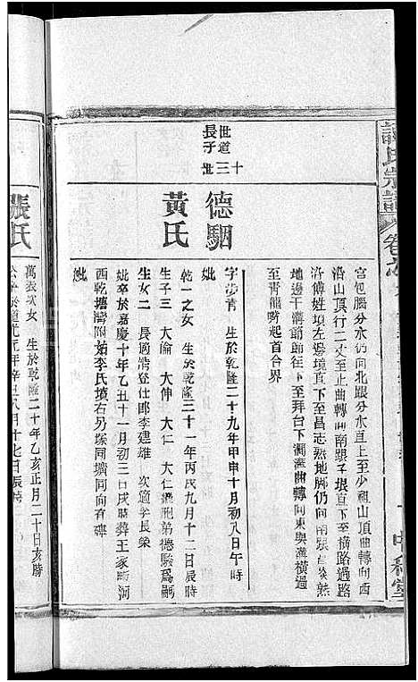 [下载][谭氏宗谱_10卷首2卷]湖北.谭氏家谱_十一.pdf