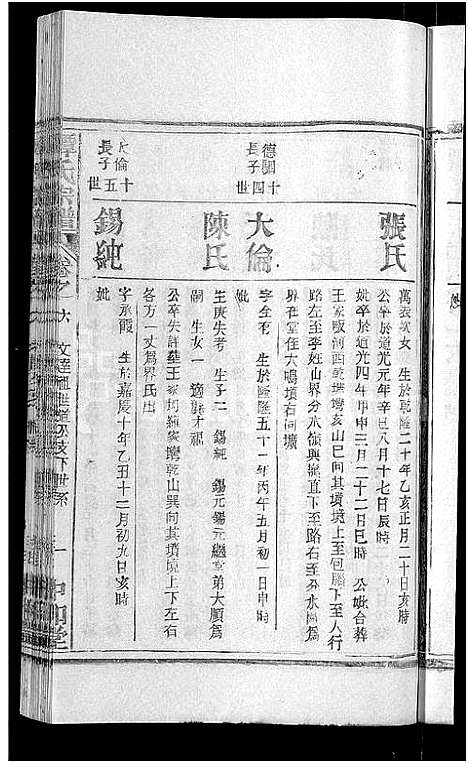 [下载][谭氏宗谱_10卷首2卷]湖北.谭氏家谱_十一.pdf