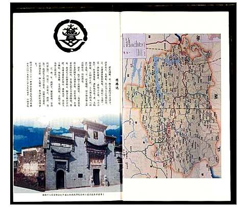 [下载][通山百家姓谭氏卷]湖北.通山百家姓谭氏卷_一.pdf