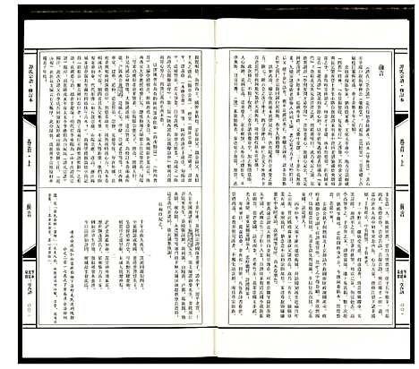 [下载][通山百家姓谭氏卷]湖北.通山百家姓谭氏卷_一.pdf