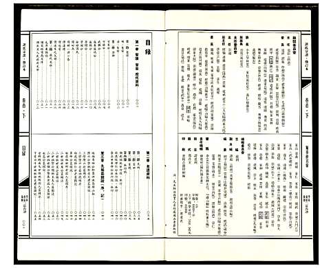 [下载][通山百家姓谭氏卷]湖北.通山百家姓谭氏卷_二.pdf