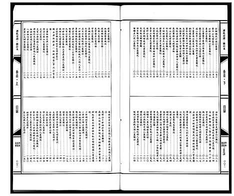 [下载][通山百家姓谭氏卷]湖北.通山百家姓谭氏卷_二.pdf