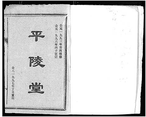 [下载][谭氏宗谱_8卷_含卷首]湖北.谭氏家谱_一.pdf