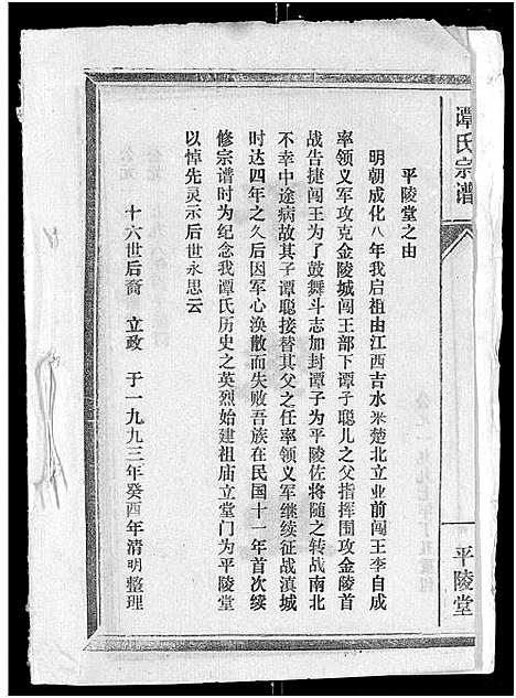 [下载][谭氏宗谱_8卷_含卷首]湖北.谭氏家谱_一.pdf