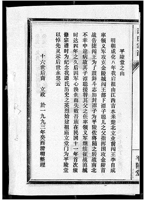 [下载][谭氏宗谱_8卷_含卷首]湖北.谭氏家谱_八.pdf