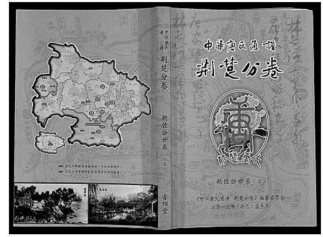 [下载][中华唐氏通谱荆楚分卷朝佐公世系]湖北.中华唐氏通谱.pdf