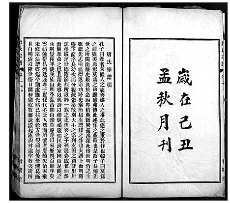 [下载][唐氏宗谱]湖北.唐氏家谱_一.pdf