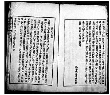 [下载][唐氏宗谱]湖北.唐氏家谱_二.pdf