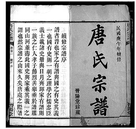 [下载][唐氏宗谱]湖北.唐氏家谱_一.pdf