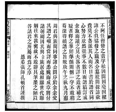 [下载][唐氏宗谱]湖北.唐氏家谱_一.pdf